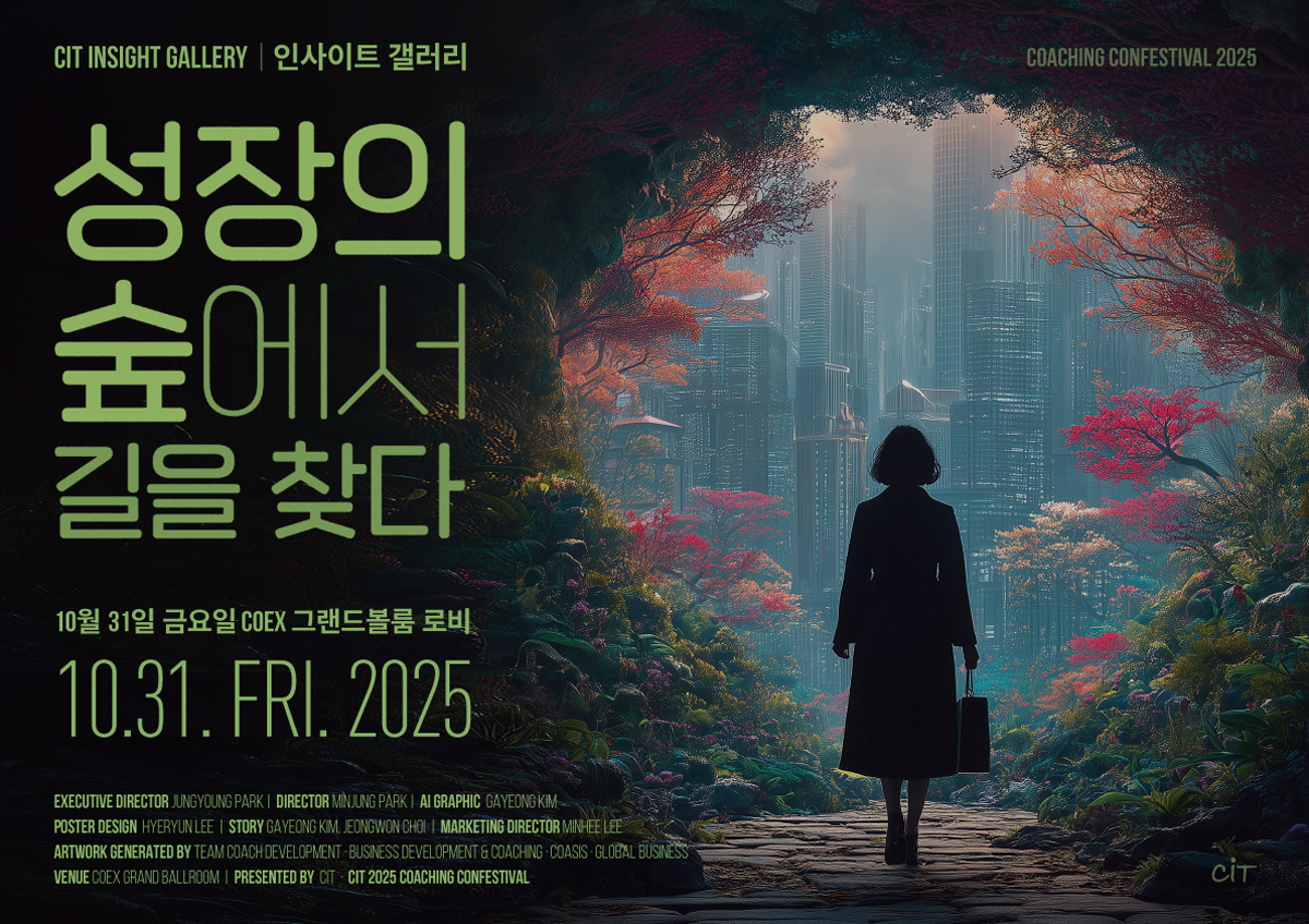 CiT2025 Coaching Confestival : 성장의 숲에서 길을 찾다