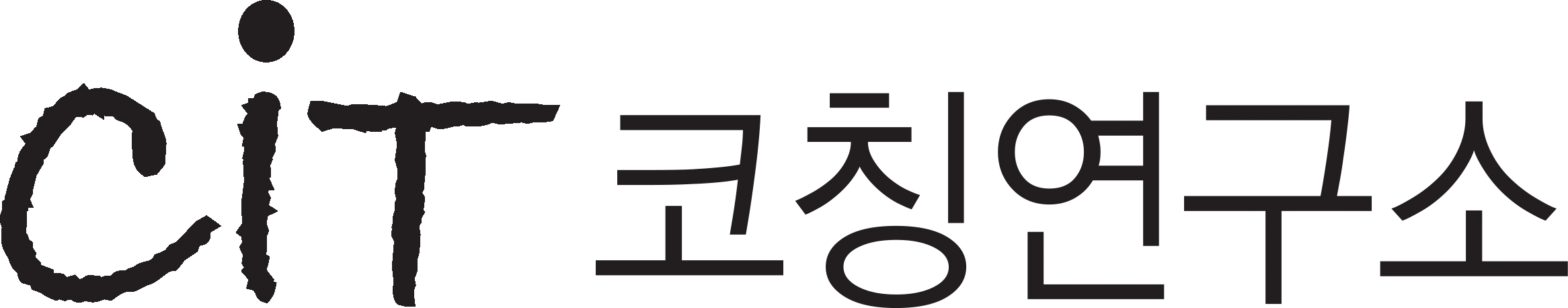 CiT코칭연구소